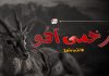 زخمی آھُو – سنگت ھانلی