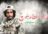 فدائی عطاء بلوچ: موجوں کی سرگوشی – نوھک بلوچ