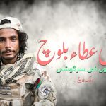 فدائی عطاء بلوچ: موجوں کی سرگوشی – نوھک بلوچ