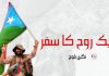 ایک روح کا سفر – نگین بلوچ
