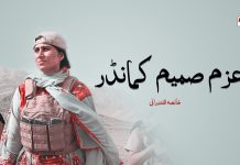 عزمِ صمیم کمانڈر – خالصہ قلندرانی