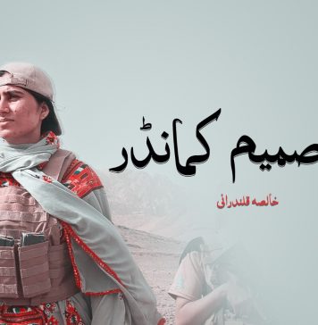 عزمِ صمیم کمانڈر – خالصہ قلندرانی