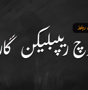 نصیر آباد میں قابض پاکستانی فورسز پر حملے کی ذمہ داری قبول کرتے ہیں۔ بی آر جی
