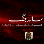 78 سالہ جنگ: اسلام آباد کا آہنی ہاتھ بلوچوں کے جذبے کو کبھی کیوں نہیں توڑ سکے گا – مہران مری بلوچ