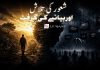 شعور کی تلاش اور بیانیے کی گرفت – سفر خان بلوچ (آسگال)