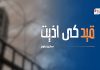 قید کی اذیت – سازین بلوچ