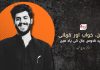 وطن، خواب اور قربانی – شہید قدوس جان کی یاد میں – ڈاکٹر بالاچ حمید