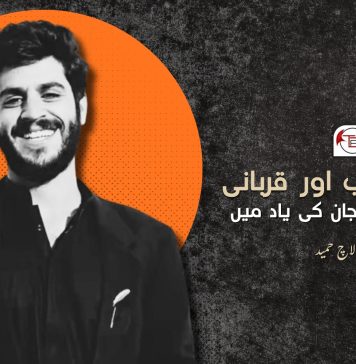 وطن، خواب اور قربانی – شہید قدوس جان کی یاد میں – ڈاکٹر بالاچ حمید