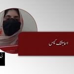 اسما جتک کیس ۔ ٹی بی پی اداریہ