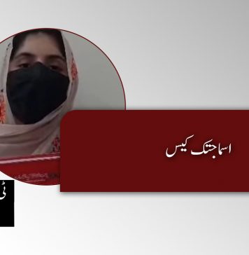 اسما جتک کیس ۔ ٹی بی پی اداریہ