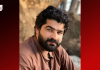 کوئٹہ: نوجوان رات گئے حراست بعد لاپتہ