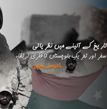 تاریخ کے آئینے میں نظریاتی جنگوں کا سفر اور تحریکِ بلوچستان کا فکری ارتقا – گلزمین بلوچ