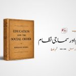 کتاب: تعلیم اور سماجی نظام – ریویو: قمبر بلوچ (حصہ اول)