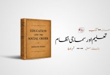 کتاب: تعلیم اور سماجی نظام – ریویو: قمبر بلوچ (حصہ اول)