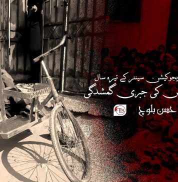 ٹیکری ایجوکیشن سینٹر کے تیرہ سال اور اللہ بخش کی جبری گمشدگی – حسن بلوچ