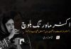 ڈاکٹر ماہ رنگ بلوچ: دخترِ مزاحمت، زنجیروں میں بھی بیدار آواز – شاموز زہری
