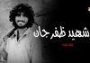 شہید ظفر جان – شاری بلوچ