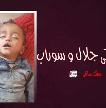چمترکی جلال و سوراب – سنگت ھانلی