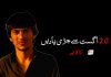 20 اگست سے جڑی یادیں – کاکا انور