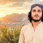 سیاہی سے نہیں، خون سے لکھا جائے – آزاد بلوچ