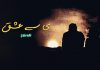 ی سے عشق – لکو بلوچ