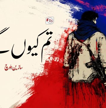 تم کیوں گئے؟ – سازین بلوچ