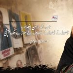 جب ایک بہن انصاف ڈھونڈتے ڈھونڈتے انصاف کے جنازے تک پہنچی ۔ سائرہ بلوچ