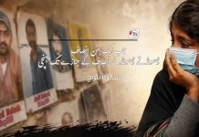 جب ایک بہن انصاف ڈھونڈتے ڈھونڈتے انصاف کے جنازے تک پہنچی ۔ سائرہ بلوچ
