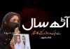 آٹھ سال سے ایک دروازہ کھلنے کا انتظار – ارشد بلوچ