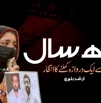 آٹھ سال سے ایک دروازہ کھلنے کا انتظار – ارشد بلوچ