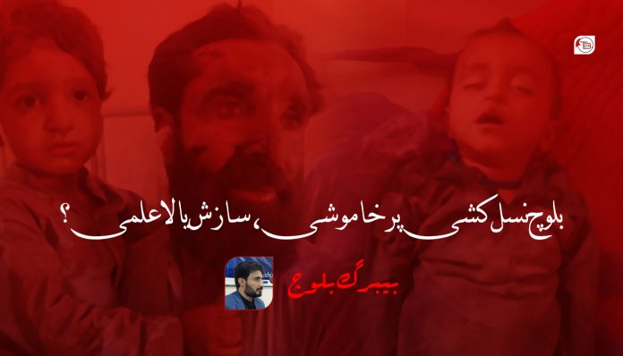 بلوچ نسل کشی، بیبرگ بلوچ