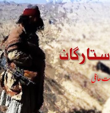 یکے از ستارگان – سنگت ھانلی