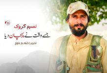 نسیم گروک جسے وقت نے پہچان دیا – ڈیھ یار بلوچ