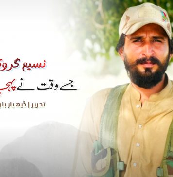 نسیم گروک جسے وقت نے پہچان دیا – ڈیھ یار بلوچ