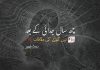 چھ سال جدائی کے بعد تین گھنٹے کی ملاقات – دیدگ بلوچ