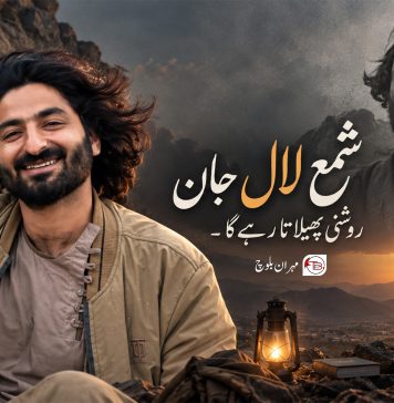 شمعِ لال جان، روشنی پھیلاتا رہے گا – مہران بلوچ