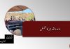 وڈھ واقعہ جبر کا تسلسل ۔ ٹی بی پی اداریہ