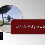 مستونگ کے باغات اور ریاستی عملداری کا بحران۔ ٹی بی پی اداریہ