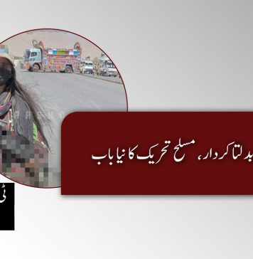 بلوچ خواتین کا بدلتا کردار، مسلح تحریک کا نیا باب – ٹی بی پی اداریہ
