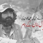 جب ایک ڈاکٹر نے وطن کی نبض محسوس کی | شہید لال خان کے نام – نودشان بلوچ
