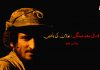 فدائی سعد مینگل: بولان کی یادیں – یزدان بلوچ