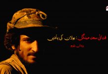 فدائی سعد مینگل: بولان کی یادیں – یزدان بلوچ