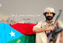 اعتبار کی شمشیر اور حوصلے کی ڈھال – کوہ شان بلوچ