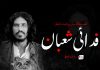 قصہِ جنگ، بیانِ یزدانیت، کہانی فدائی شعبان – ہارون بلوچ
