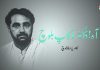 آہ! ڈاکٹر نوکاپ بلوچ – کامریڈ وفا بلوچ