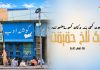 کتابوں کی بند دکان کے سامنے نشہ – ایک تلخ حقیقت – ملک عیسیٰ خان رند