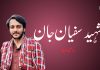 شہید سفیان جان – یاسمین بلوچ