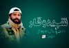 شہید وقار (عرف چاکر جوش) کا دیا ہوا سبق – شاری بلوچ