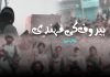 “ ہیروف کی مہندی” – نوکآپ بلوچ