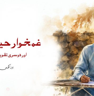 غمخوار حیات اور دوسری تقویم – برزکوہی
